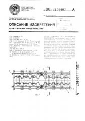 Секция става ленточного конвейера (патент 1105407)