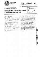 Способ диагностики хронического эритромиелоза (патент 1242827)