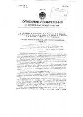 Патент ссср  99795 (патент 99795)