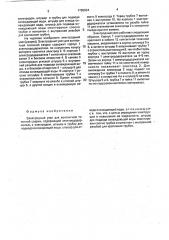 Электродный узел для контактной точечной сварки (патент 1795934)
