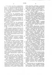 Стол для термической резки листового проката (патент 1031661)