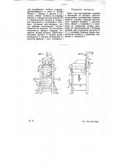Пресс для изготовления коробок и чемоданов из фанеры (патент 12130)