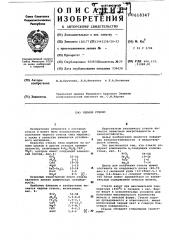 Черное стекло (патент 618347)