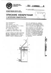 Кассета для мойки инъекционных игл (патент 1169663)
