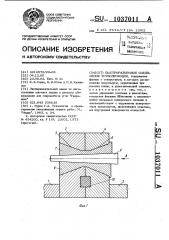 Быстроразъемное соединение трубопроводов (патент 1037011)