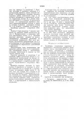 Трамбовка (патент 887688)
