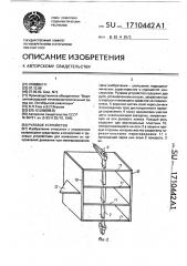 Рулевое устройство (патент 1710442)