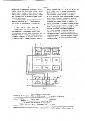 Устройство для воспроизведения изображений (патент 1249717)