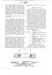 Герметичное разъемное соединение (патент 696229)