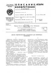 Патент ссср  413694 (патент 413694)
