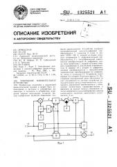 Гибридное множительное устройство (патент 1325521)