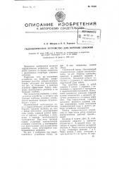 Гидравлическое устройство для бурения скважин (патент 78839)