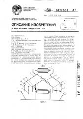 Кормораздатчик (патент 1371651)