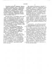 Автоколлимационное фотоэлектрическое углоизмерительное устройство (патент 492735)