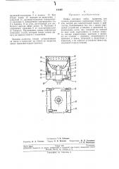 Ячейка светового табло (патент 211365)