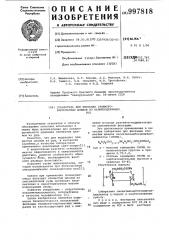Собиратель для флотации глинисто-карбонатных шламов из калийсодержащих руд (патент 997818)