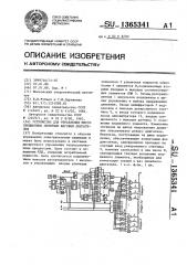 Устройство для управления многосекционным линейным шаговым двигателем (патент 1365341)