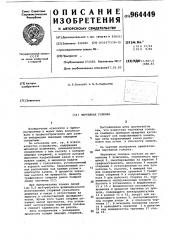 Чертежная головка (патент 964449)