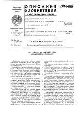 Устройство для измерения коэффи-циента пуассона (патент 794485)