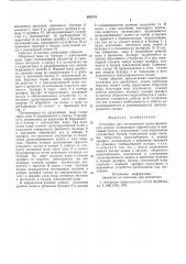Установка для изготовления гранулированного шлака (патент 608778)