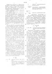 Система для управления электрохимическим укреплением грунта (патент 1325132)