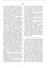 Устройство для регистрации очередности дискретных событий во времени (патент 363976)