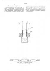 Жидкометаллический коммутационный аппарат (патент 543029)