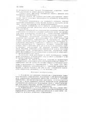 Устройство для измерения температуры (патент 112390)