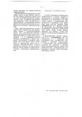 Способ разделения сульфокислот, содержащихся в кислых гудронах (патент 50435)