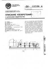 Устройство для передвижки (патент 1157198)