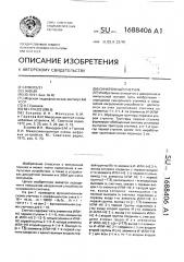 Синхронный счетчик (патент 1688406)
