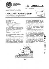 Дефибрерный камень (его варианты) (патент 1189914)