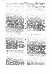 Устройство для моделирования транспортно-складской системы (патент 902019)