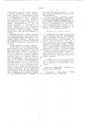 Прибор для измерения силы роста семян (патент 676203)