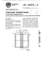 Культиватор для выращивания хлореллы (патент 1083979)