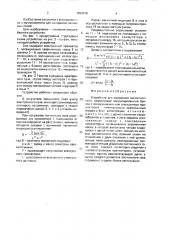 Устройство для измерения магнитного поля (патент 1693570)