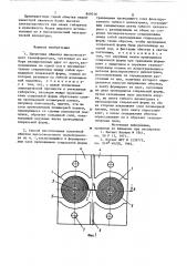 Пленочная обмотка высоковольтного тран-сформатора и способ ee изготовления (патент 849316)