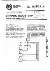 Устройство для определения типа вагонов (патент 1024339)