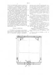 Устройство для подъема обслуживающего персонала (патент 920174)