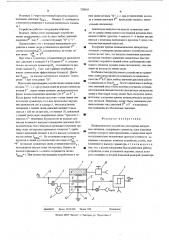 Пневматическое устройство для приема дискретных сигналов (патент 520610)