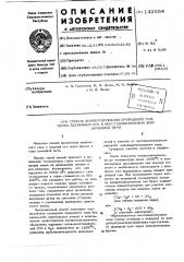 Способ конвертирования природного газа перед вдуванием его в восстановительную зону доменной печи (патент 142654)