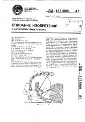 Рулонный пресс-подборщик для сеносоломистых материалов (патент 1371608)
