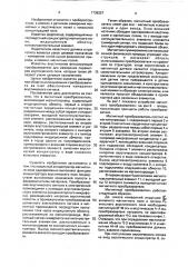 Магнитный преобразователь (патент 1739327)
