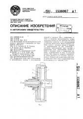 Центробежный насос (патент 1536067)