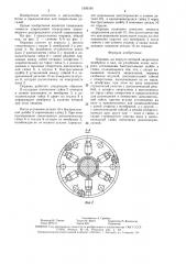 Оправка (патент 1509191)