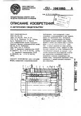 Устройство для аэрации воды (патент 1041085)