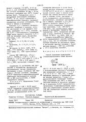 Способ получения производных 3-аминопирокатехина (патент 1594170)
