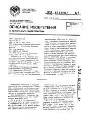 Способ переработки сульфидных медно-цинковых концентратов (патент 1511287)