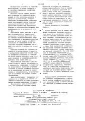 Способ защиты эрлифтной установки от закупорки (патент 1163048)