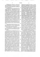 Фазочувствительный путевой приемник (патент 1779632)